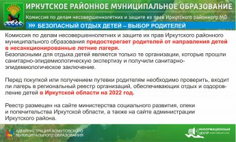 Безопасный отдых детей - выбор родителей