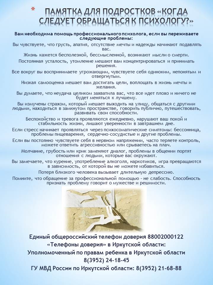Памятка для подростков 