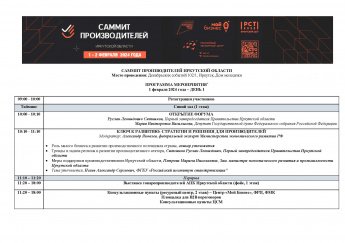 Саммит производителей Иркутской области