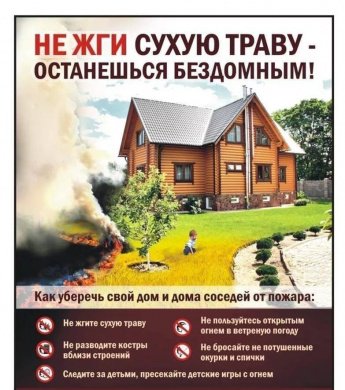 Пожарная безопасность в осенний период
