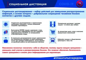 Социальная дистанция