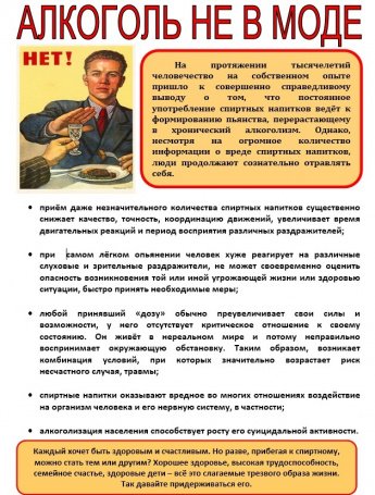 Скажи алкоголю: "НЕТ"