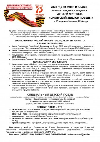 Десткий агитпоезд