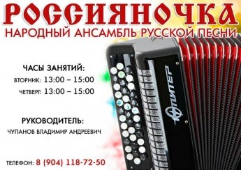 Россияночка