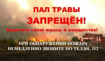 Особый противопожарный режим