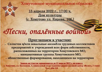 Положение о муниципальном фестивале-конкурсе инсценированной военно-патриотической песни
