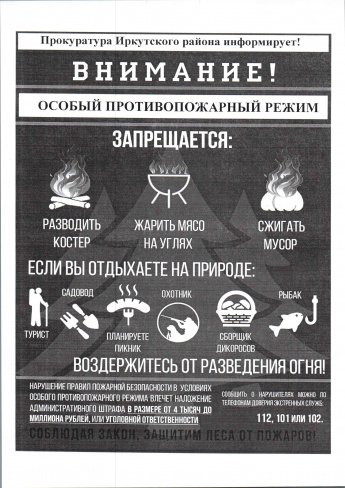 Особый противопожарный режим
