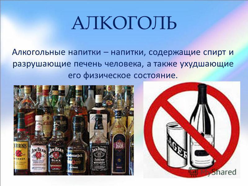 Алкоголь и ты - разные мечты