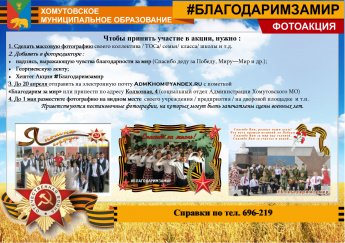 Благодарим за мир