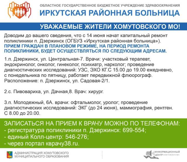 Уважаемые жители Хомутовского муниципального образования!