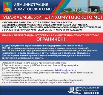 Уважаемые жители Хомутовского МО!