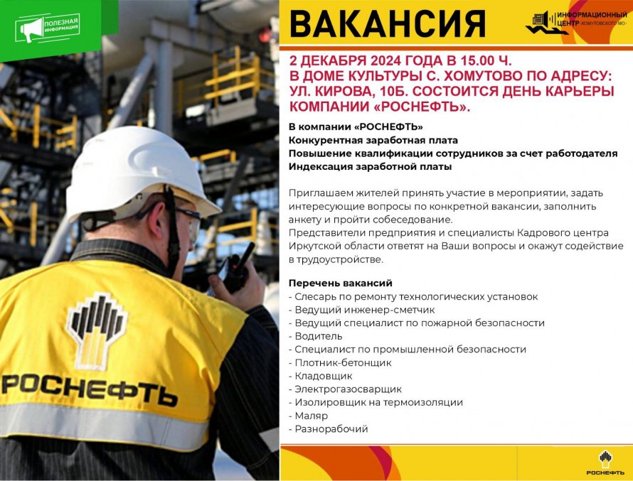 Вакансии Роснефть