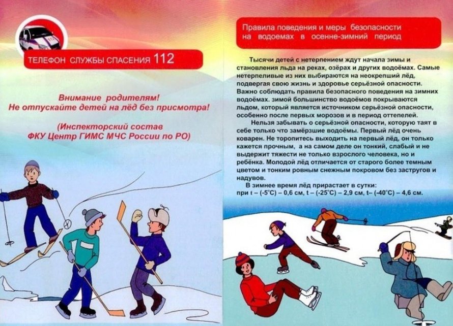 Внимание родителям! Не отпускайте детей на лед без присмотра!