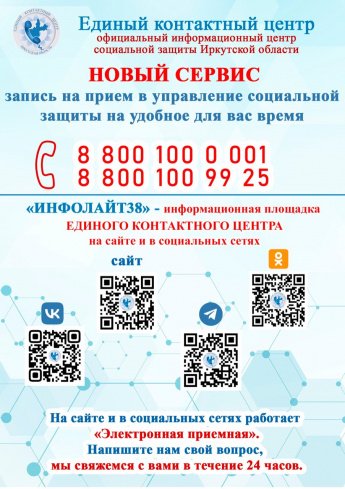 Новый Сервис записи на прием в управление социальной защиты на удобное для вас время