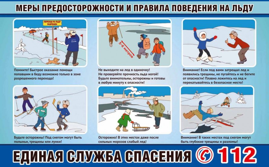Меры предосторожности и правила поведения на льду