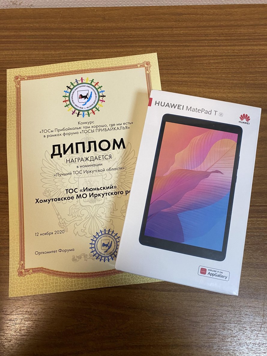 В ноябре 2020 года стартовал областной конкурс «ТОСы Прибайкалья: хорошо там, где мы есть». Конкурс проводился в рамках проекта «Форум ТОСов Прибайкалья», поддержанного на конкурсе социально значимых  проектов 