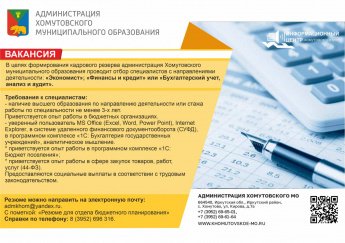Вакансия