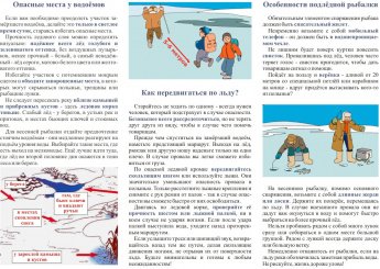 Опасные места у водоемов