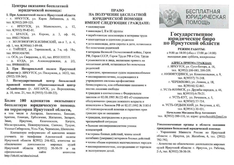 Бесплатная юридическая помощь