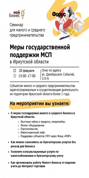 Проведение семинара на тему: "Меры государственной поддержки для субъектов малого и среднего предпринимательства"