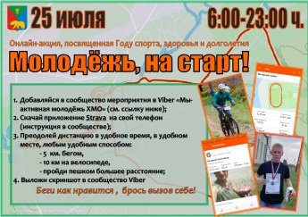 Молодежь,на старт!