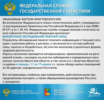 Федеральная служба государственной статистики
