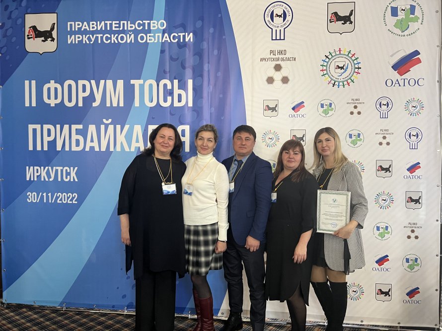 2 форум "ТОСы Прибайкалья"