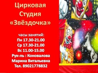 Расписание занятий Цирковая Студия "Звездочка"