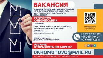 ВАКАНСИЯ