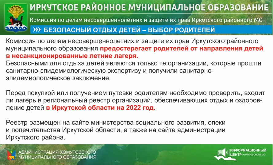Безопасный отдых детей - выбор родителей