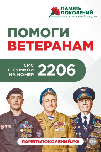 Благотворительный фонд "ПАМЯТЬ ПОКОЛЕНИЙ"