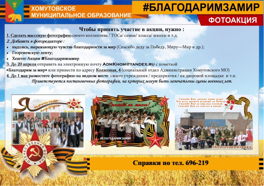Благодарим за мир