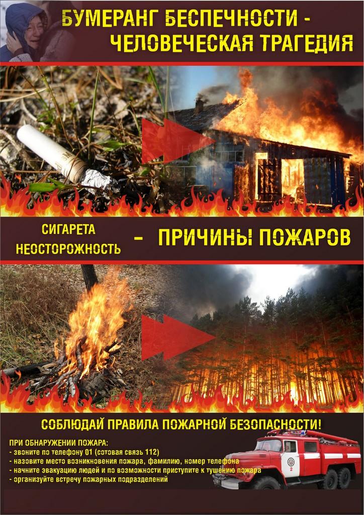 Соблюдай правила пожарной безопасности
