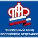 Пенсионный фонд Российской Федерации