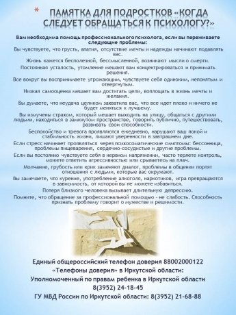 Памятка для подростков 