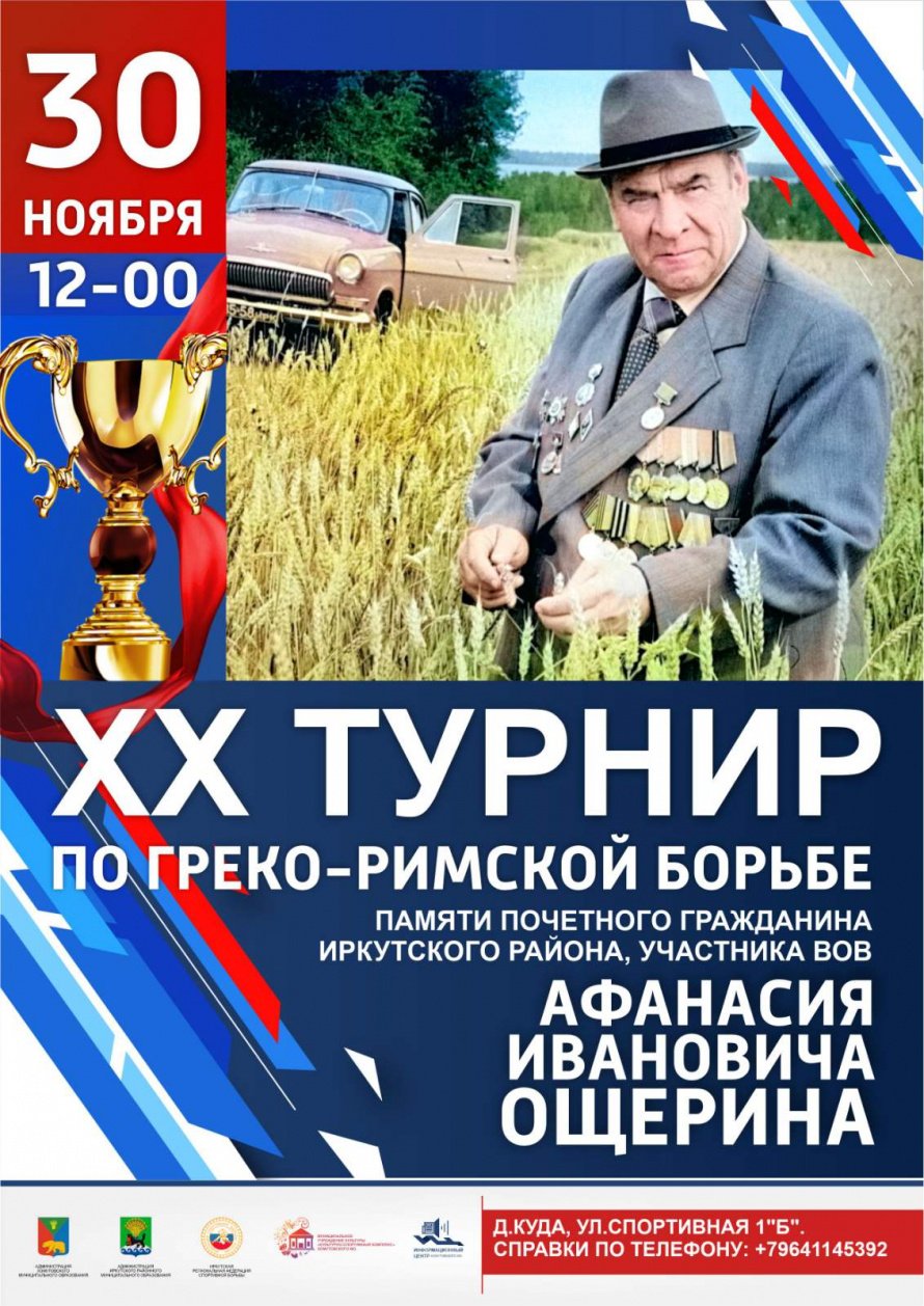 ТУРНИР ПО ГРЕКО-РИМСКОЙ БОРЬБЕ