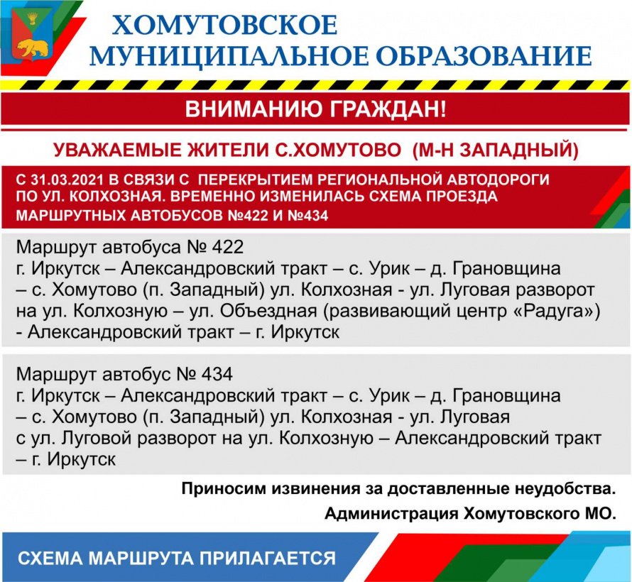 СХЕМА МАРШРУТА ДВИЖЕНИЯ АВТОБУСОВ №422 И №434