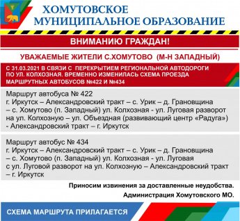 СХЕМА МАРШРУТА ДВИЖЕНИЯ АВТОБУСОВ №422 И №434