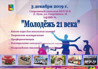 «Молодёжь XXI века»