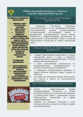 Общественный контроль в сфере охраны окружающей среды