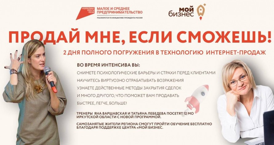 Бизнес-интенсив по продажам! Два дня погружения в технологию интернет-продаж!
