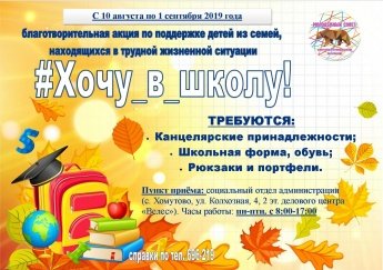 Хочу в школу