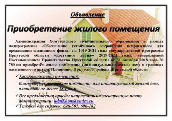 Приобретение жилого помещения или индивидуального жилого дома