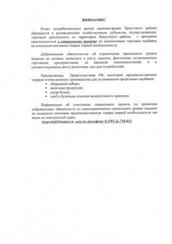 Социальный проект по минимизации торговых надбавок