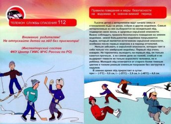 Внимание родителям! Не отпускайте детей на лед без присмотра!