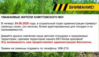 Внимание!