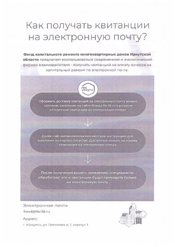 Как получить квитанцию на электронную почту об оплате 