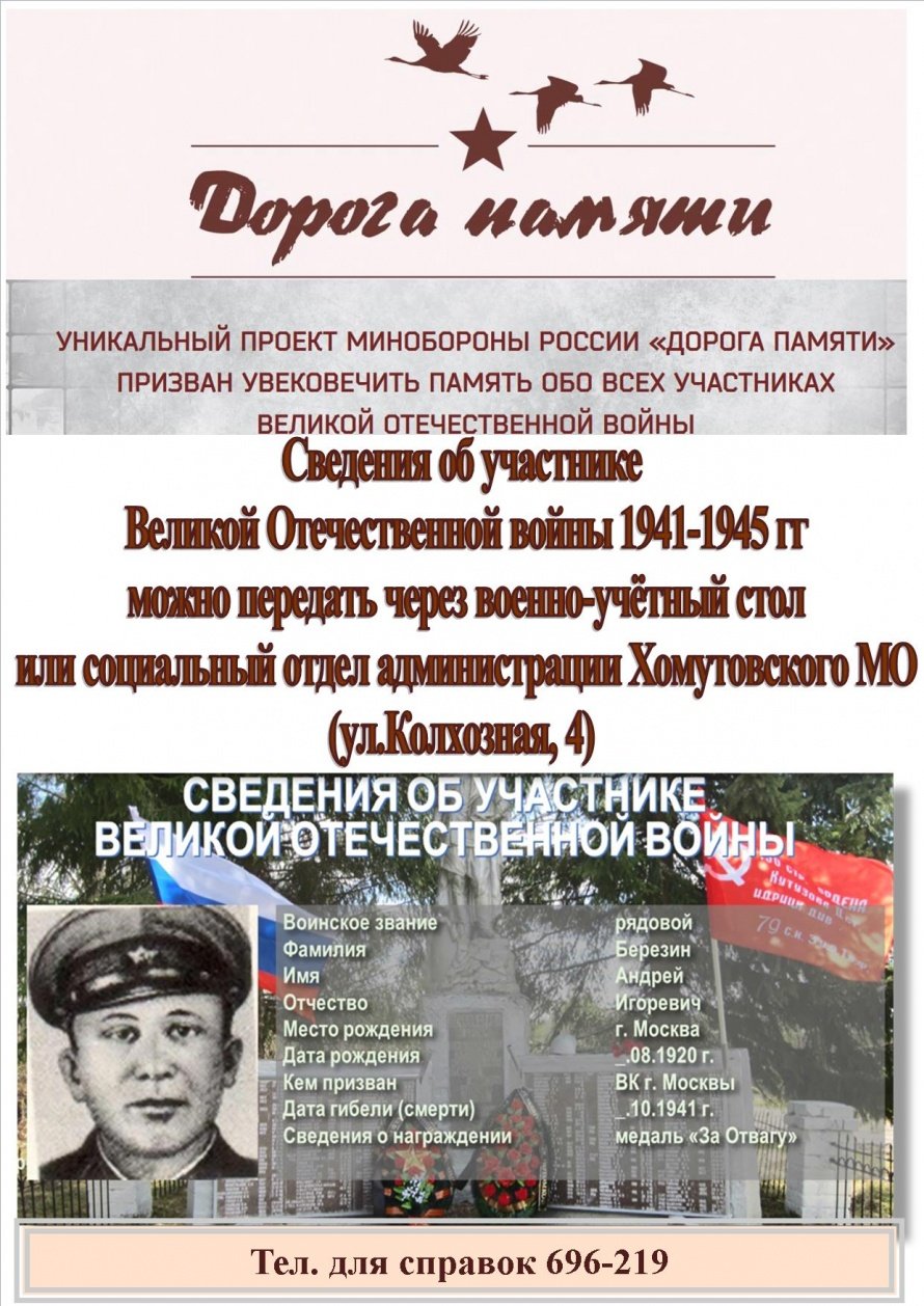 Дорога памяти