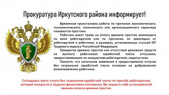 Прикрытие временного простоя отпуском без сохранения заработной платы недопустимо