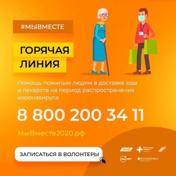 Мы вместе! 